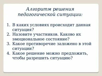Решение педагогических задач в доу