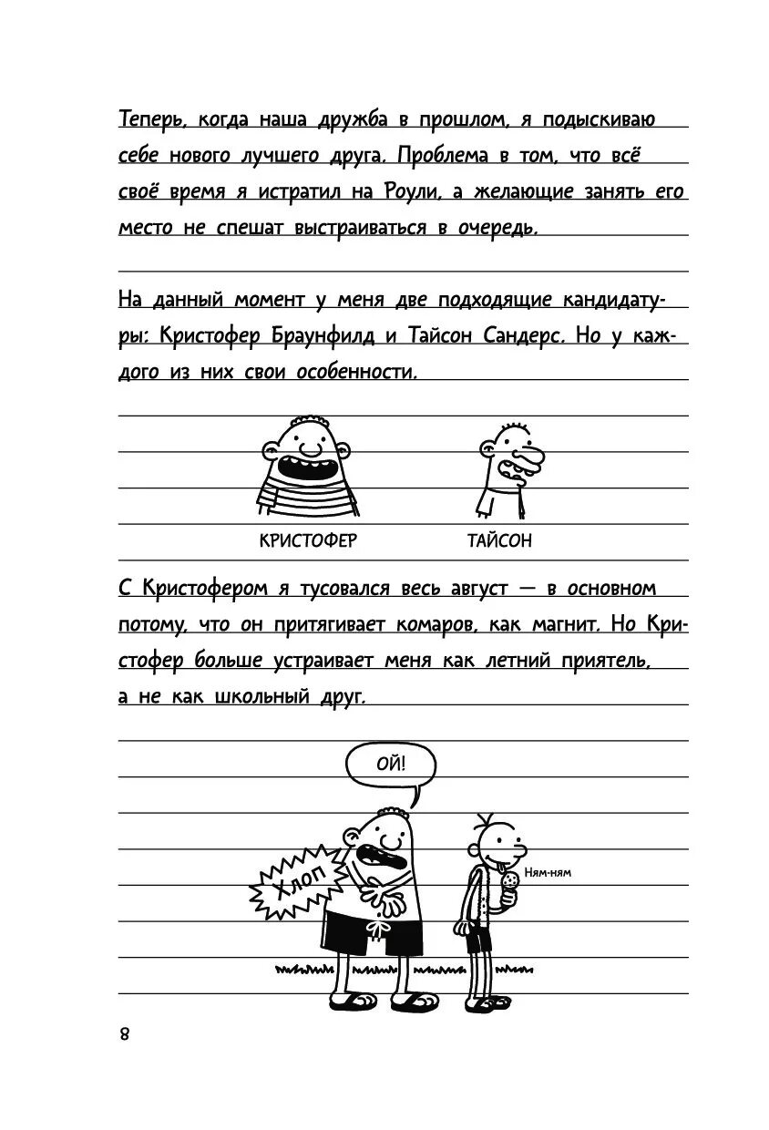 Книга аст дневник осени. Дневник слабака джефф кинни книга. Дневник слабака - грег хэффли покоряет голливуд. Дневник слабака книга. Дневник слабака книга 3.
