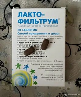 Сколько дней пьют лактофильтрум