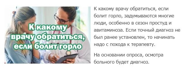 К какому врачу обращаться. Ок какому врачу обратиться. К какому врачу обращаться если болит горло. К какому врачу обращаться с горлом. Обратиться к врачу и начать