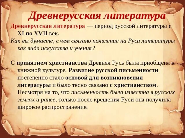 Содержание произведения литературы древней Руси. С Древнерусская литература.. Древнерусская литература кратко. Особенности произведений древнерусской литературы.