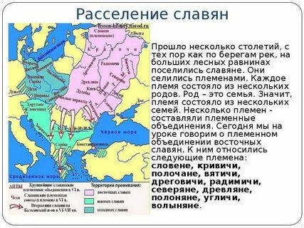 Славяне начало расселение славян