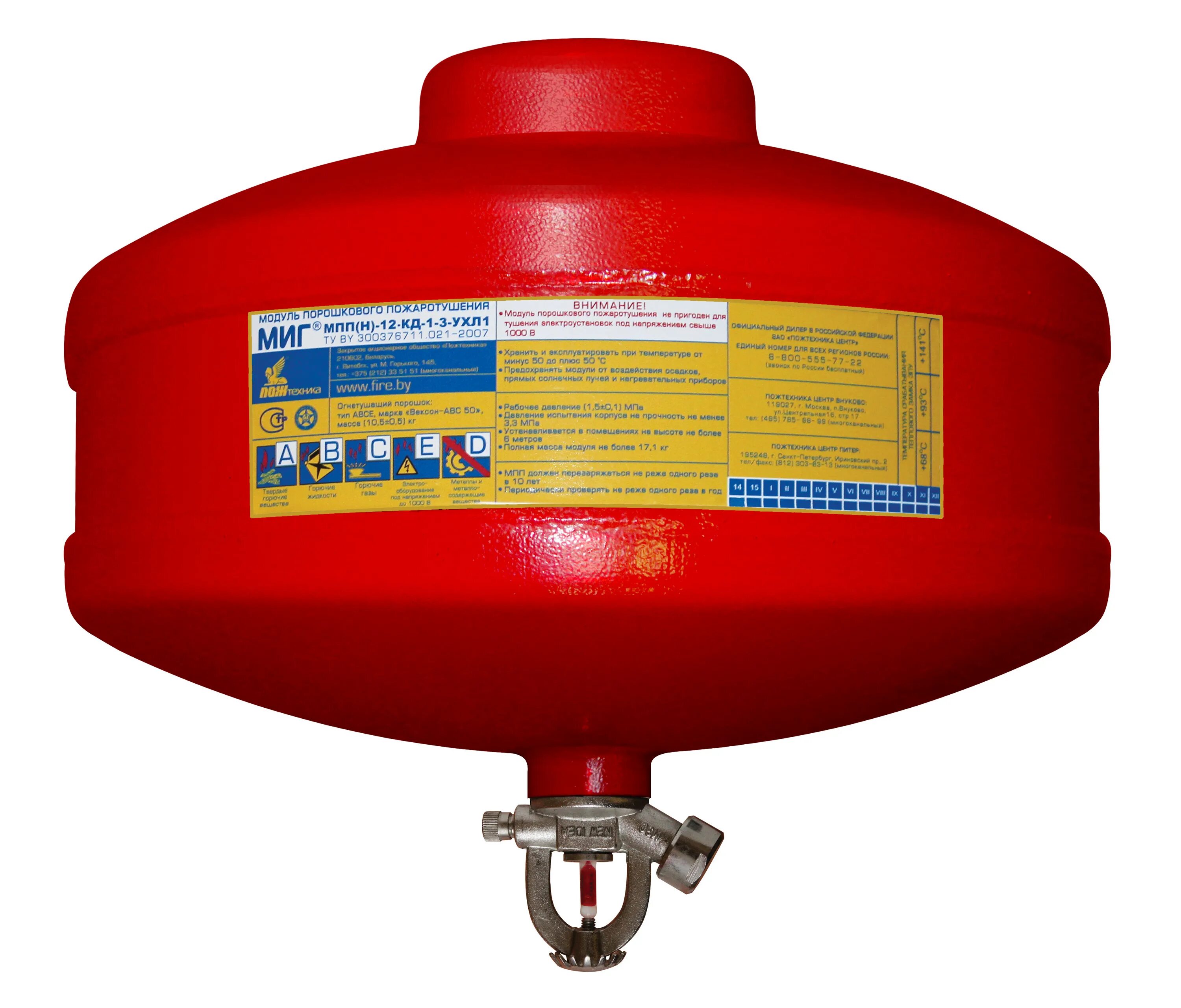 5-2с. Огнетушитель буран мпп-2. Модуль порошковый мпп-2. Буран самосрабатывающий модуль порошкового пожаротушения. Модуль порошкового пожаротушения 12 - мпп 12.