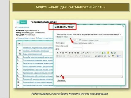 Как опубликовать поурочный план в мэш