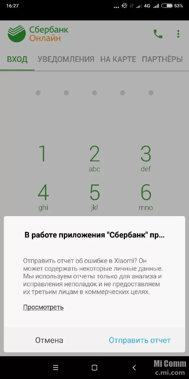 Приложение сбербанка запрашивает. Ошибка приложения Сбербанк. Ошибка при входе в Сбербанк. Ошибки Сбербанка скрины.