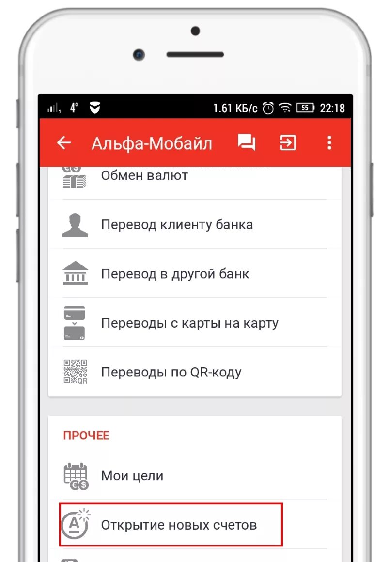 Кэшбэк по qr коду альфа. Альфа мобайл. Альфа счет в приложении Альфа мобайл. Альфа банк приложение. Альфа банк меню приложения.