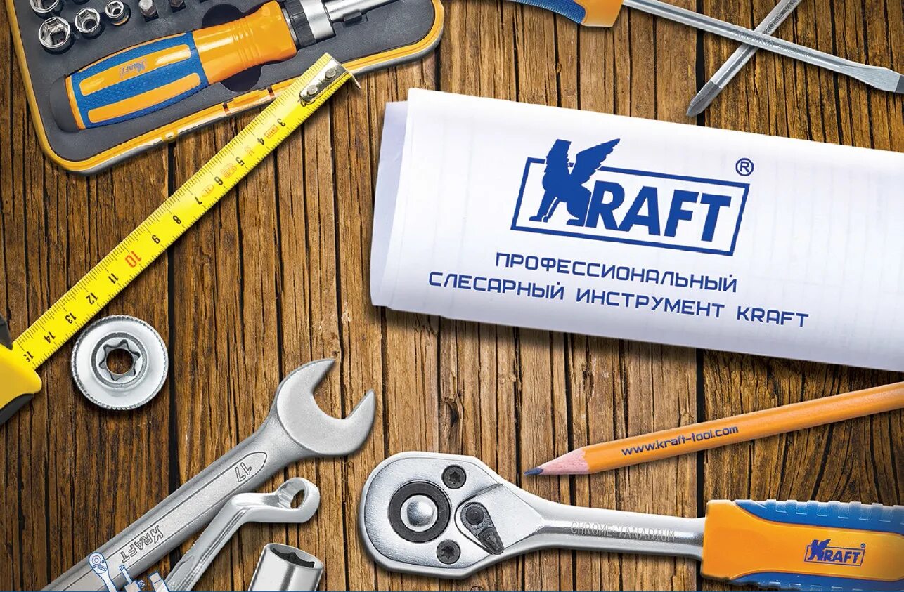 Инструмент страна производитель. Kraft ручной инструмент. Kraft инструмент логотип. Автосалон инструменты. Инструмент в рассрочку.