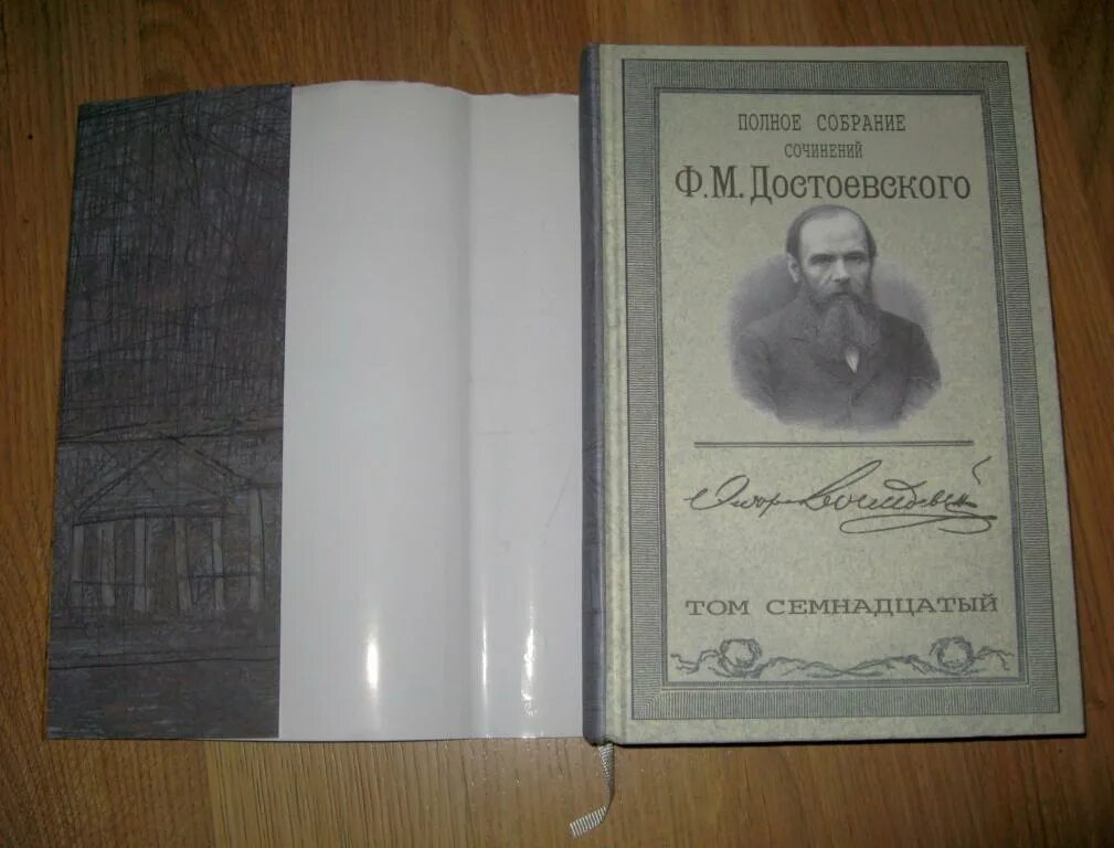 Философия ф достоевского. СОБР соч Достоевского в 15 томах. Достоевский ф.м. собрание сочинений. Достоевский полное собрание. Достоевский собрание сочинений в 15 томах.