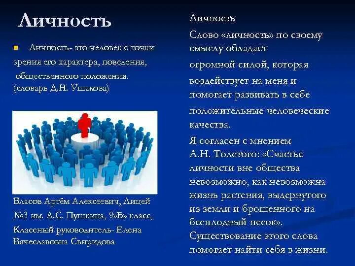 Как вы понимаете слово общество. Значение слова личность. Определение слова личность. Текст про личность. Как вы понимаете слово личность.