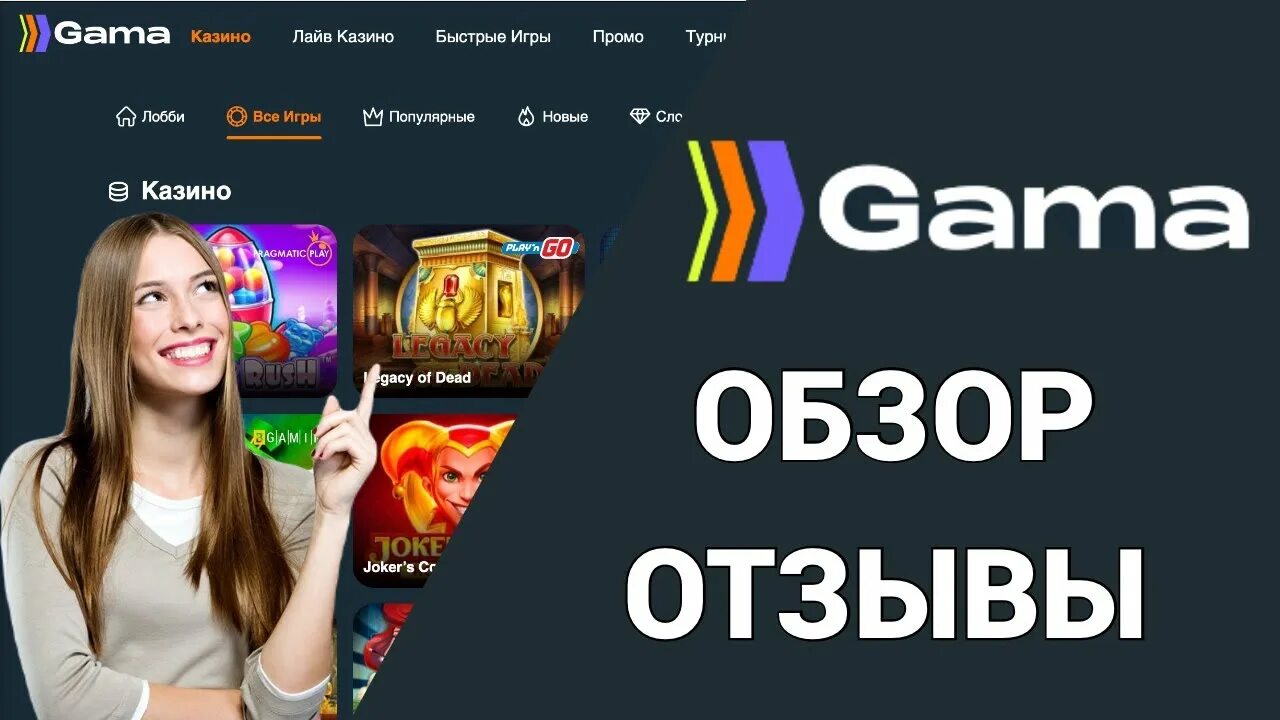 Сайт gama casino gama casino rent. Гамма казино. Gama казино лого. Кэшбэк Гама казино.