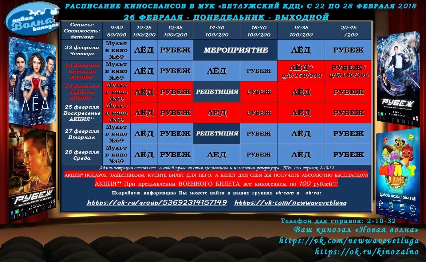 Расписание кинотеатра малина рязань на сегодня. Афиша кинотеатра. Сеансы в кинотеатре. Расписание сеансов в кинотеатре.