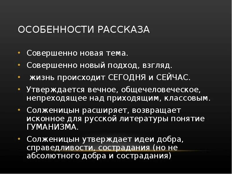 Особенности исторической информации. Особенности рассказа. Характерные особенности рассказа. Признаки рассказа. Особенности рассказов.