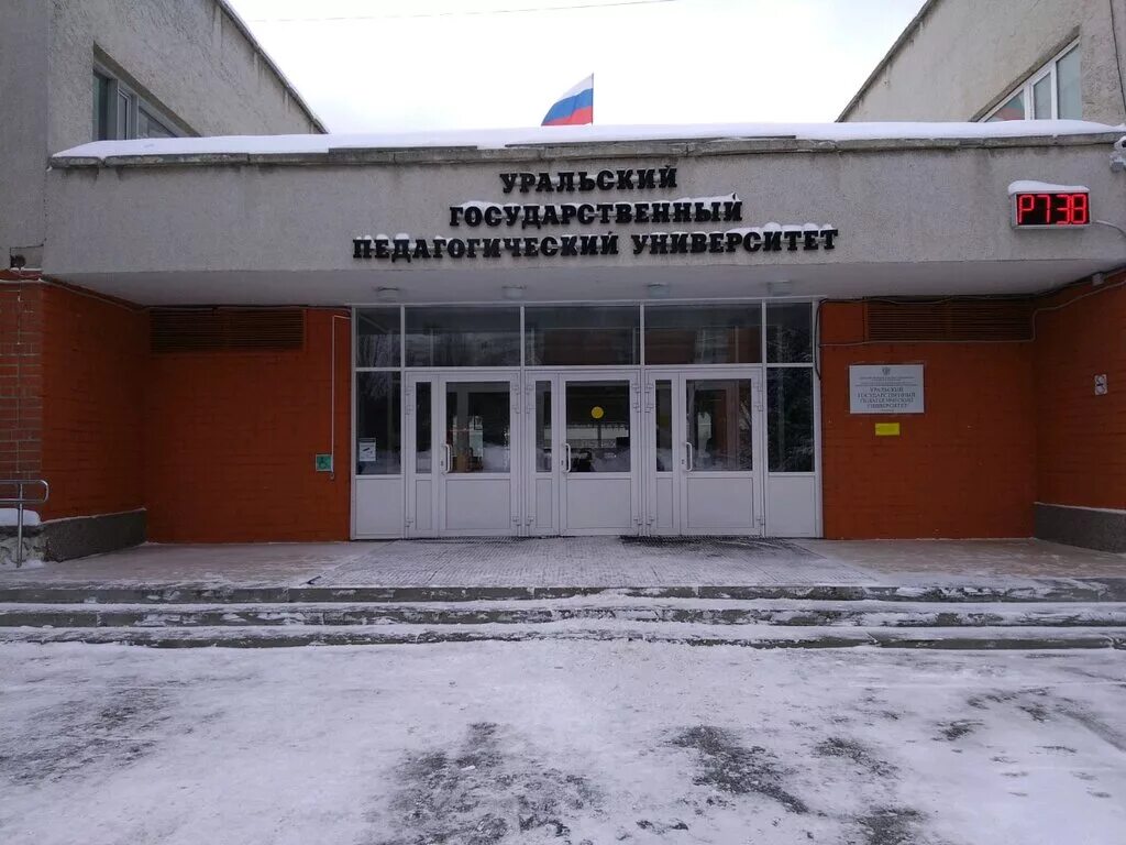 Педагогический университет г. Уральский государственный педагогический университет. пединститут екатеринбург космонавтов 26. уральский педагогический институт екатеринбург. уральский педагогический университет екатеринбург официальный сайт.