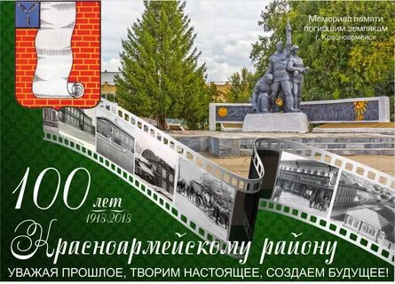 Слоган юбилей району