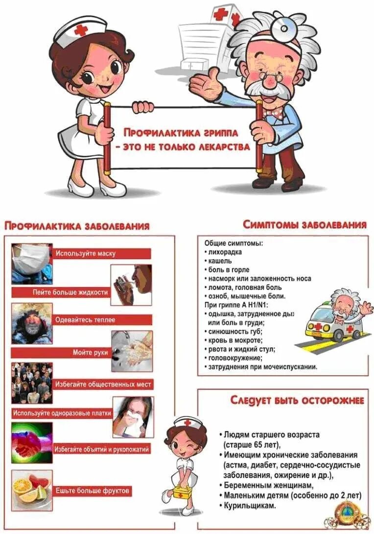 Профилактика заболеваний детей дошкольного возраста. Профилактика острых респираторных инфекций памятка. памятки для родителей по профилактике гриппа и орви в школе. грипп памятка для детей. профилактика гнрипп и орви.