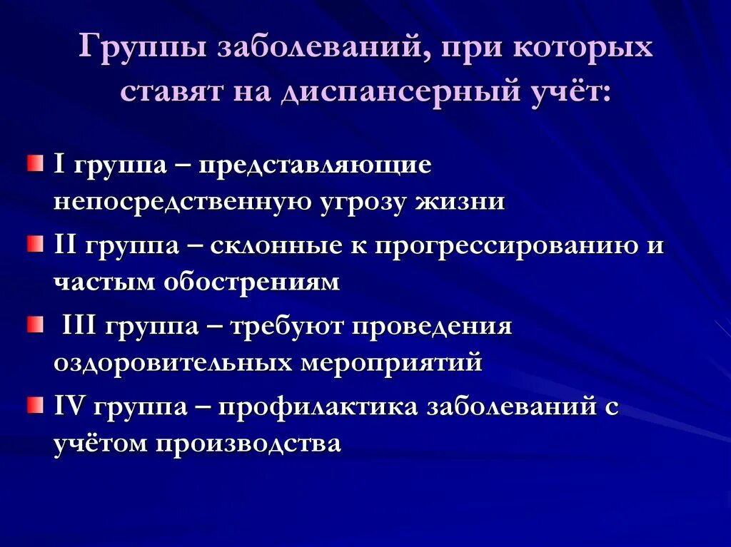 Диспансерный учет. Группы диспансерного учета. Группы заболеваний на диспансерный учёт. Заболевания на д учете. Что означает группа д