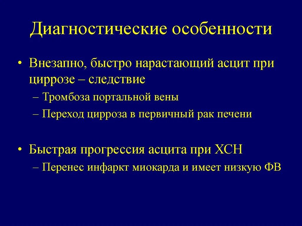 Напряжённый асцит карта вызова. Живот при сердечной недостаточности. Осложнения асцита