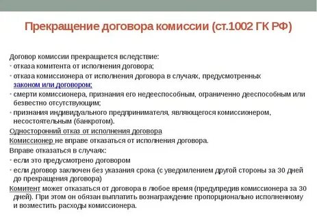 Основания заключения договору комиссия
