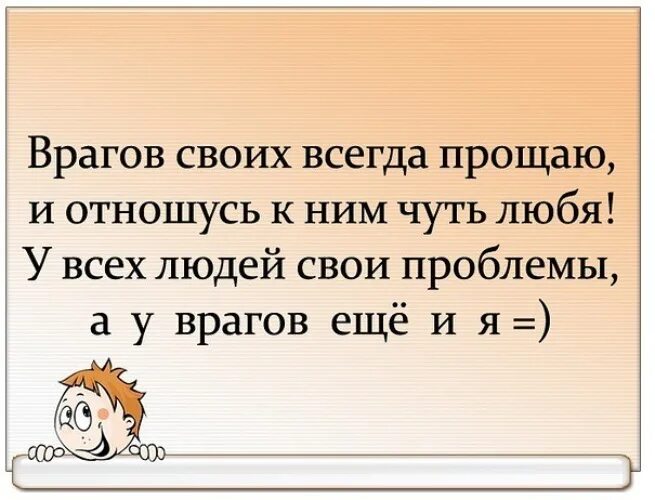 Извинить всегда. Врагов своих всегда прощаю и отношусь к ним чуть любя.