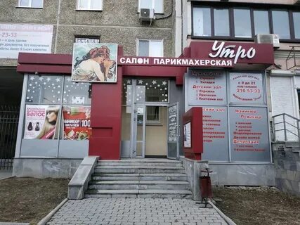Парикмахерская утро