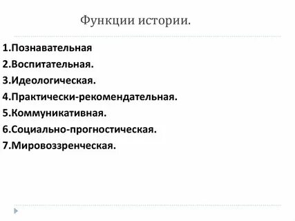 Таблица функции истории