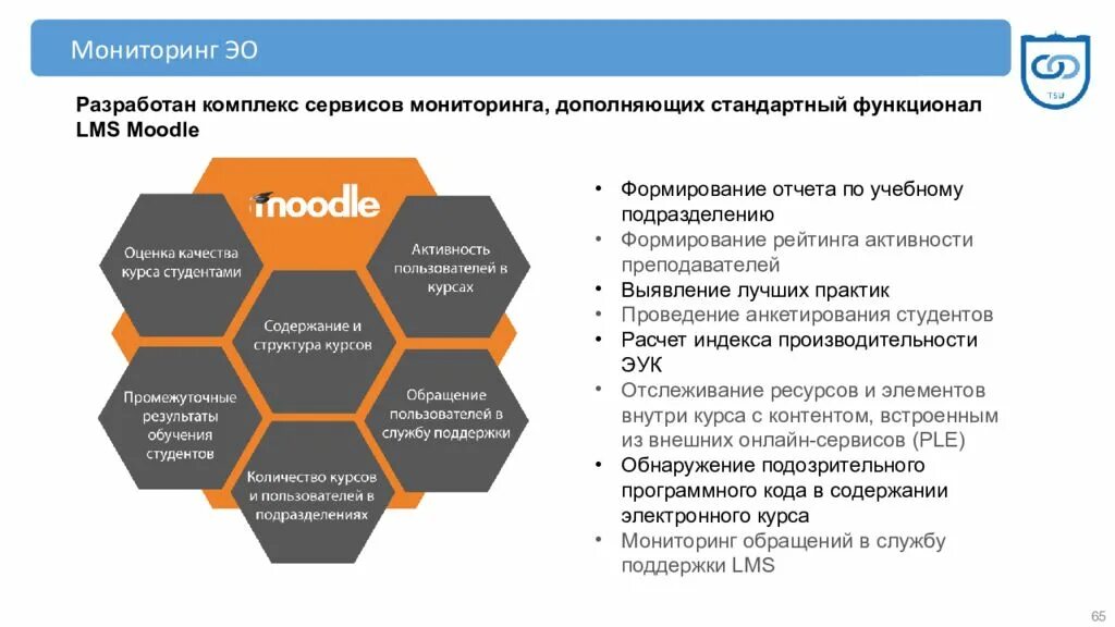 Платформа для организации обучения. Moodle функционал. Возможности Moodle в учебном процессе. Разработка электронных курсов. Структура Moodle.