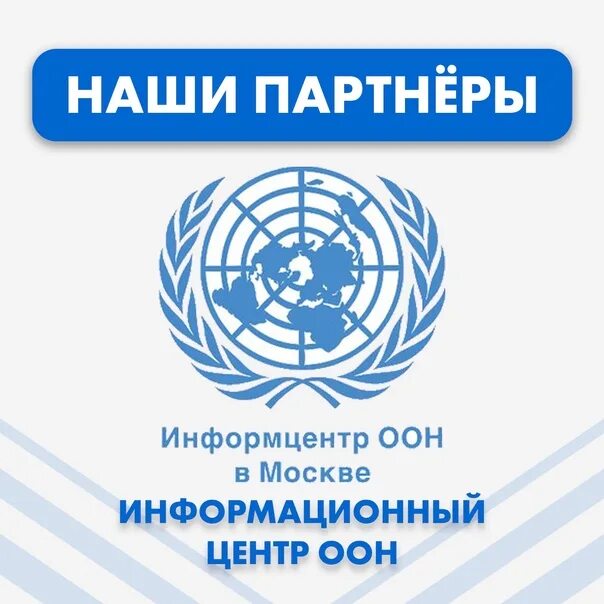 Информационный центр оон. Информцентр оон. экскурсия в информцентр оон.