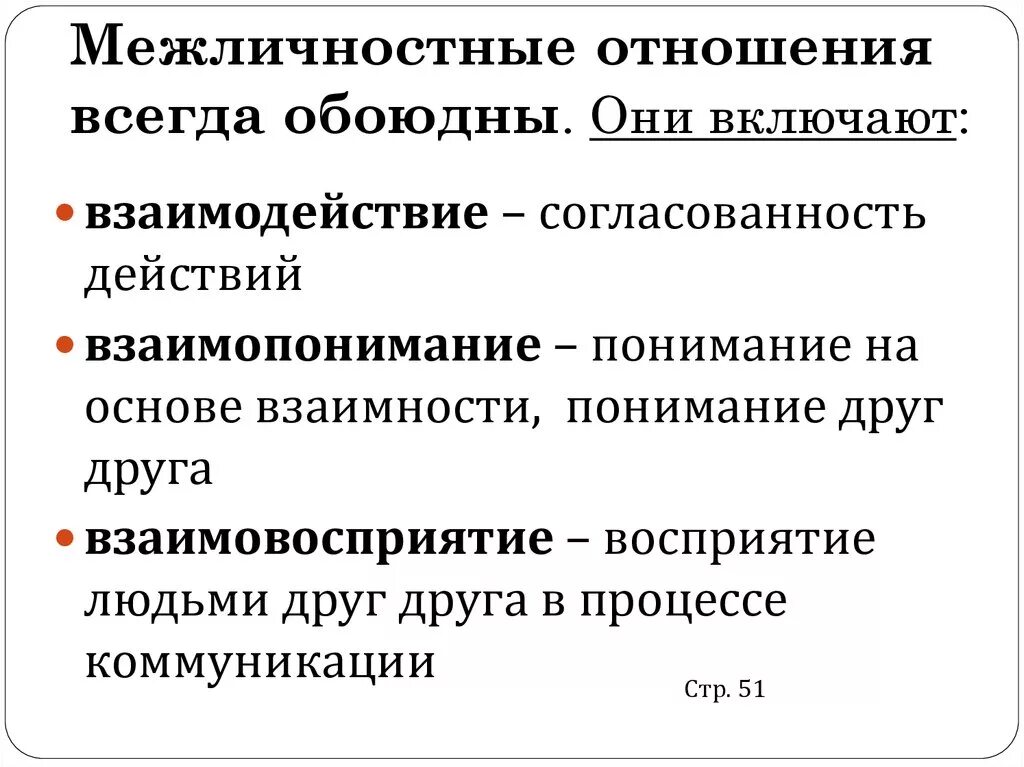 Какие отношения называются межличностными в чем состоят. В чем особенности межличностных отношений Обществознание 6 класс. Межличностные отношения. В чём состоят основные особенности межличностных отношений. Специфика межличностных отношений.