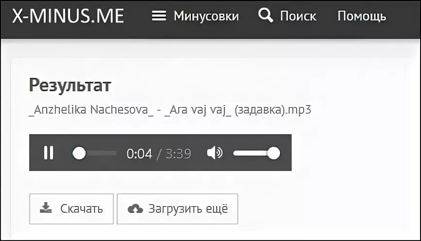 Минусовки в отличном качестве. Х минус. X-Minus.me. X Minus минусовки. Минусовки (минусы).