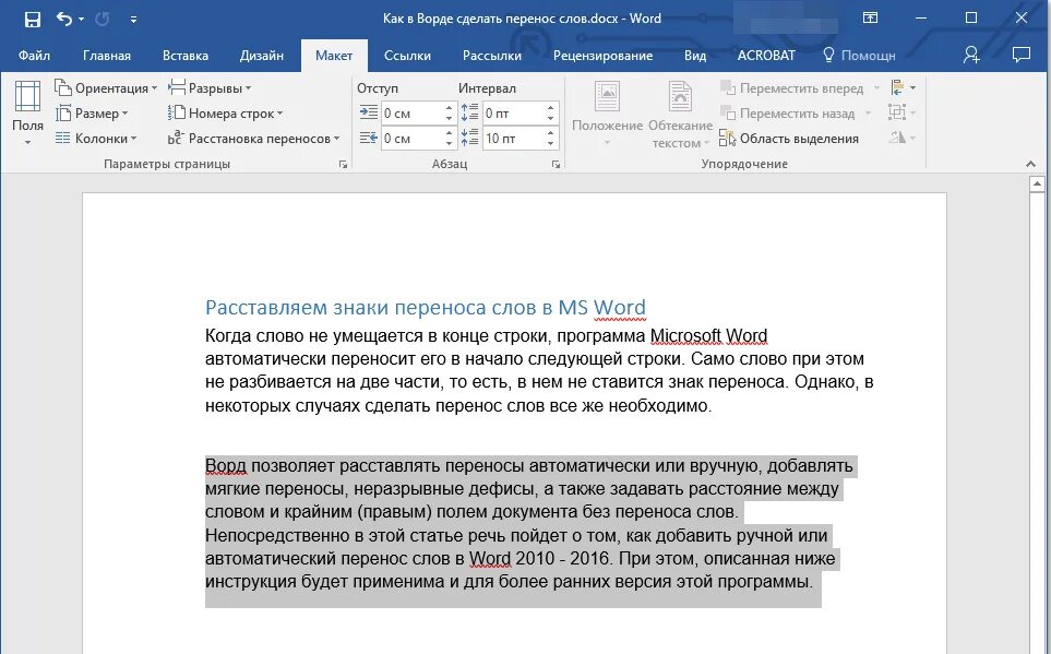 Из 2 текстов сделать 1. Перенос строки в Ворде. Расстановка переносов в Word. Автоматическая расстановка переносов в Ворде. Знак переноса текста.