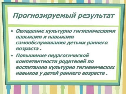 Результат усвоения навыков и умений