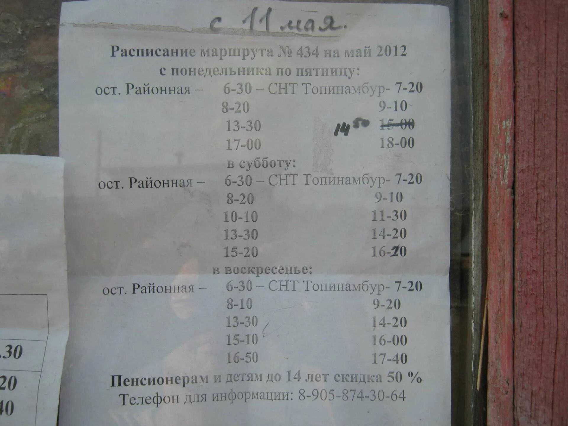 Автобус петушки покров сегодня. 434 Маршрутка расписание. Расписание 434 автобуса Ижевск. Расписание автобуса 434 Ижевск топинамбур. 434 Автобус маршрут расписание.