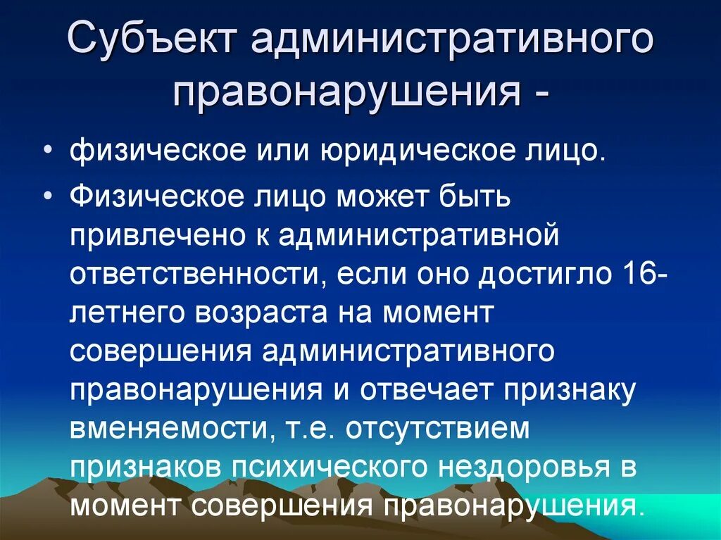 Субъект административного правонарушения. Субъектыдминистративного правонарушения. Признаки субъекта административного правонарушения. Виды субъектов правонарушения.