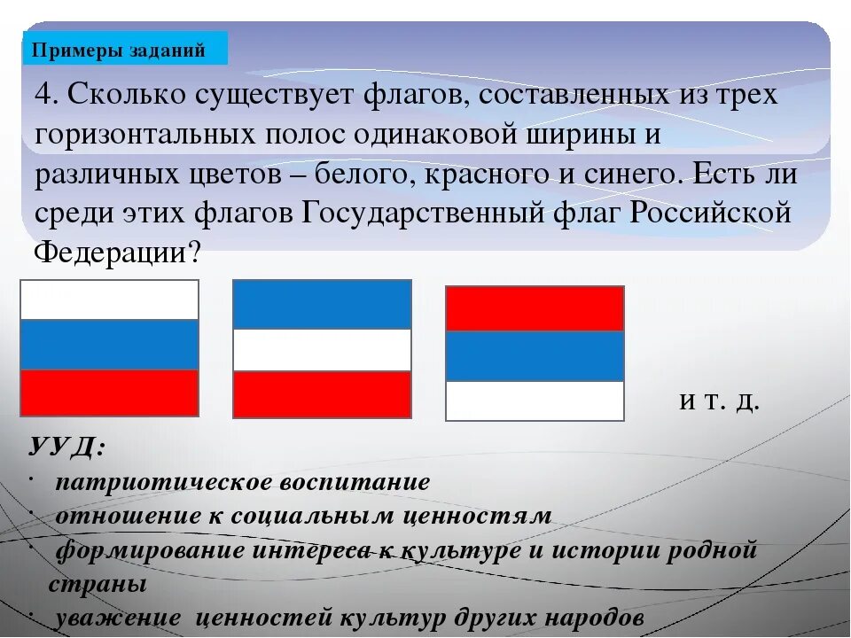 Сколько различных флагов из трех горизонтальных