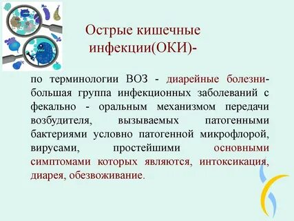 Чем вызвана кишечная инфекция