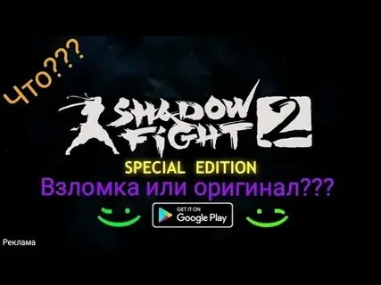 Взломка shadow of