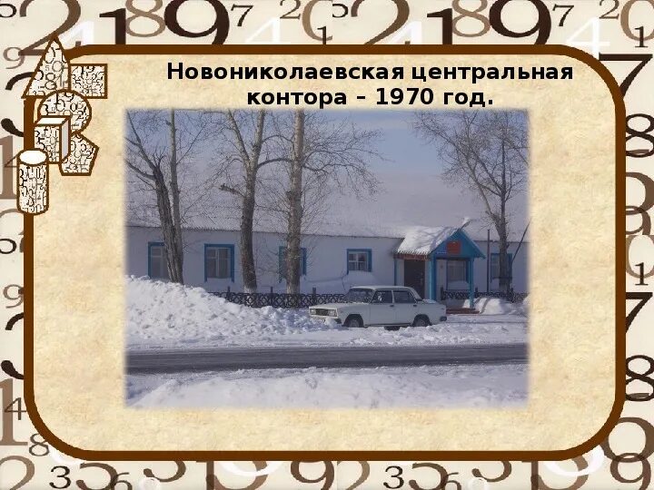 Город чисел проект. Проект числа в нашем селе. проект числа вокруг нас наше село. проект наше село. наши проекты числа вокруг нас.