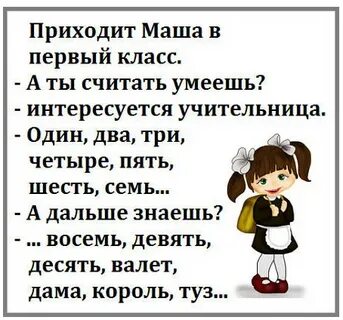 Приходила маша