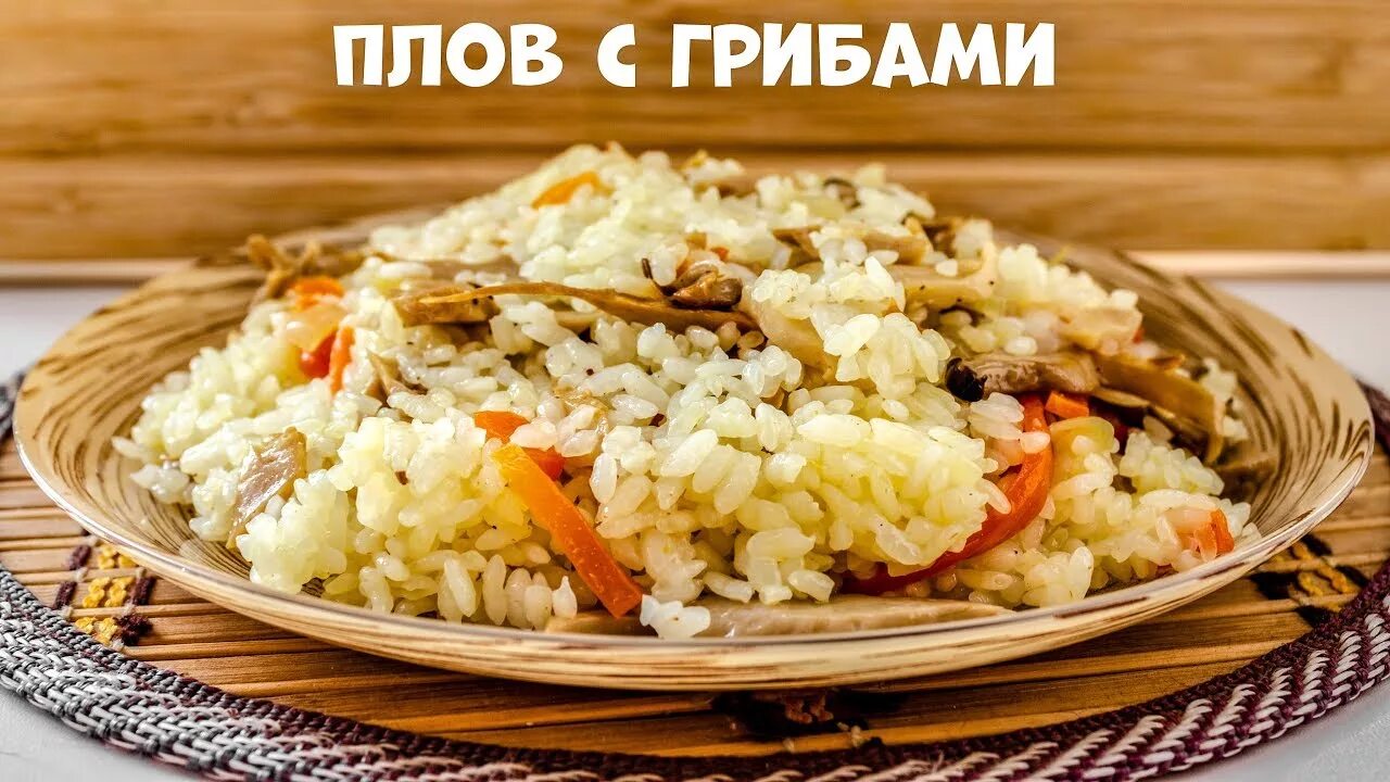 Плов с грибами шампиньонами на сковороде. Плов с грибами. Плов с курицей и грибами. Плов с грибами в мультиварке. Плов с мясом в мультиварке.