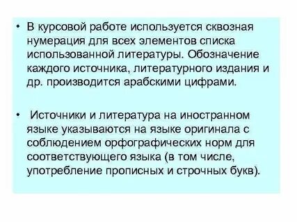 Список литературы нумерация