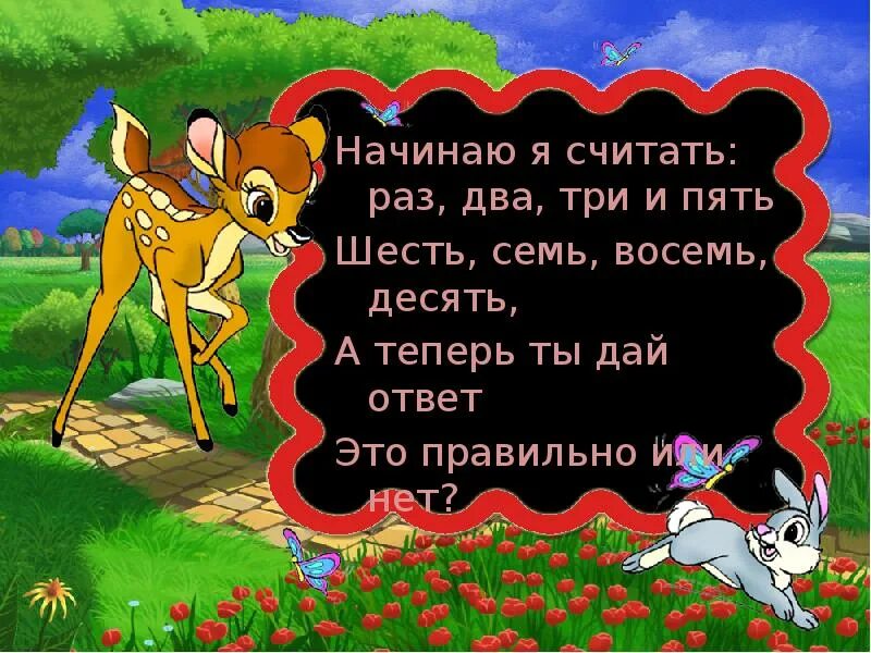 Песня раз раз раз раз подашь. Раз два три и семь и восемь. И раз-два-три и раз-два-три. Раз два три четыре пять будем денежки считать. Раз два три четыре пять шесть семь восемь давай сыграем.