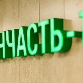 Медсанчасть краснообск