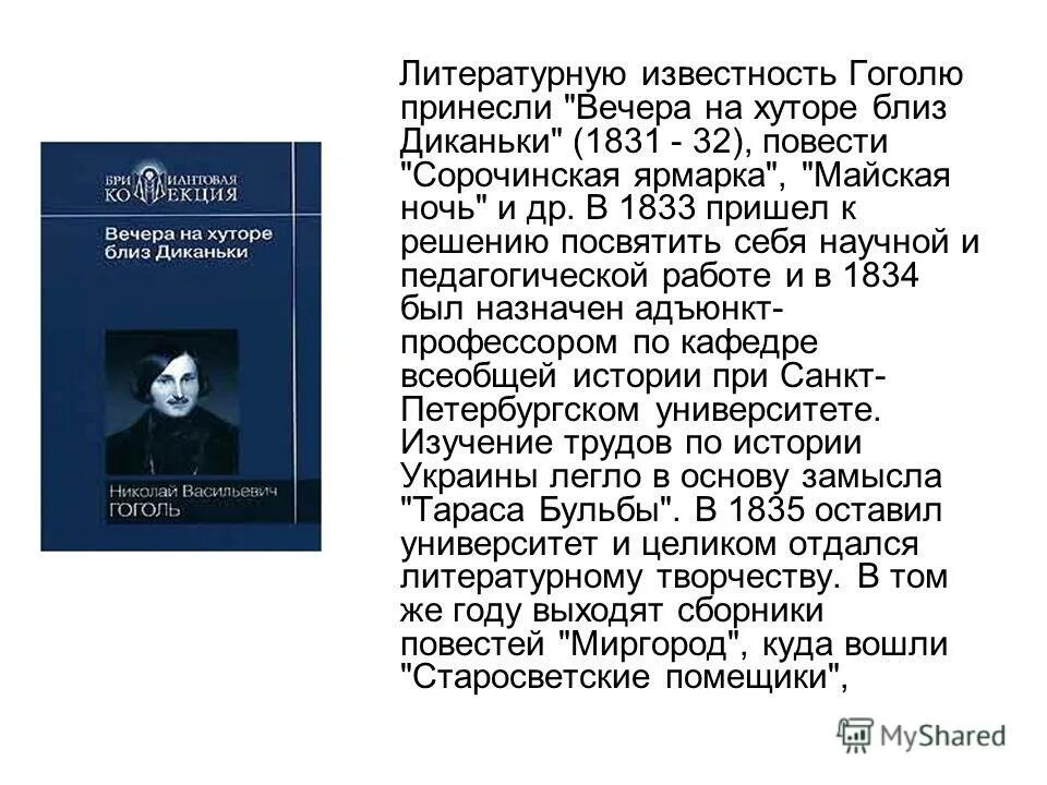 Какое произведение принесло н в гоголю известность. Известность Гоголя. Какое произведение принесло Гоголю известность. Литературные известности. Итог известности Гоголя.