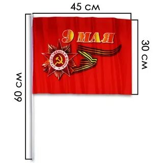 Флажки 9 мая