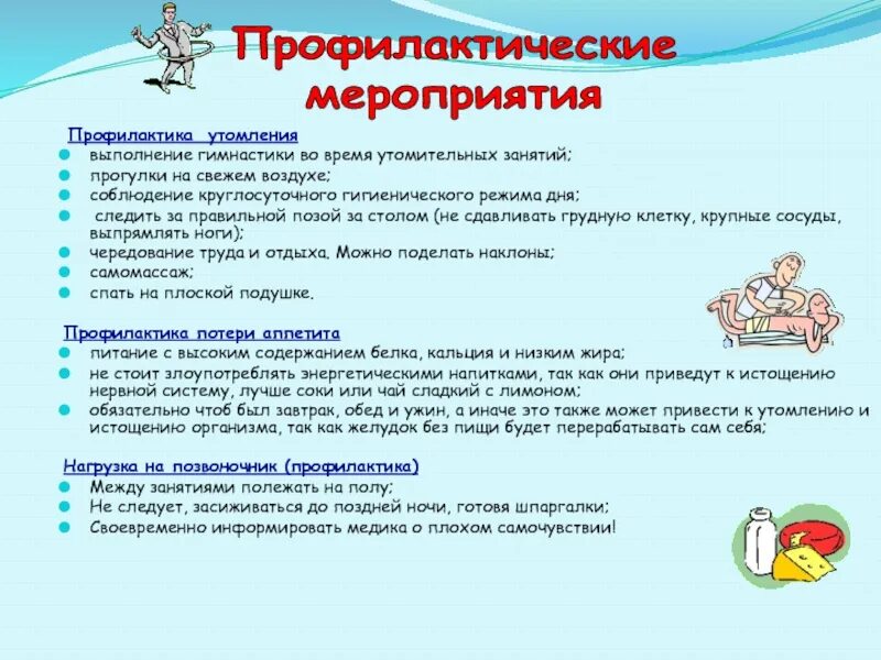 Для предупреждения переутомления в течение недели ответ. Профилактика утомления у школьников. профилактика переутомления у школьников. профилактика режима дня. утомление и переутомление у школьников.