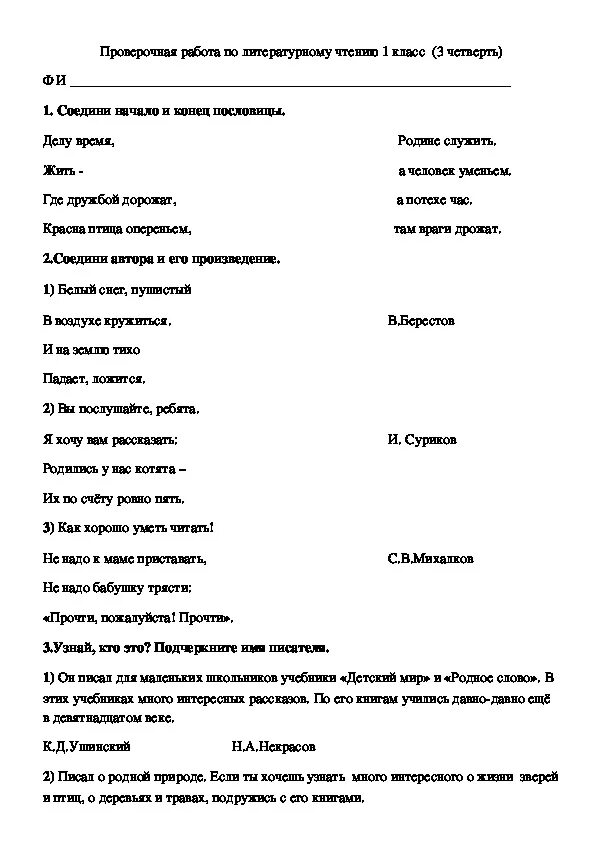 Литература третий класс тесты. Контрольная работа по литературе 3 класс 1 четверть школа России. Контрольная работа по литературному чтению 1 класс. Контрольные работы по литературному чтению 1 класс школа России. Проверочная работа по литературе 1 класс.