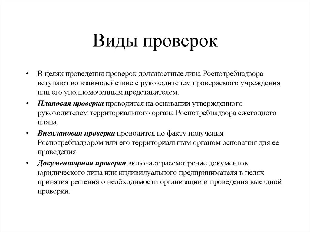 Виды проверок. Какие виды проверок бывают. Виды проверок организаций. Виды виды проверки. Порядок проведения проверки по факту