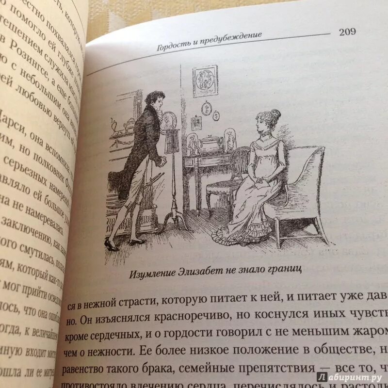 Гордость и предубеждение цитаты из книги. Отрывок из книги гордость и предубеждение. гордость и предубеждение книга страницы. джейн остен гордость и предубеждение. гордость и предубеждение книга цитаты.
