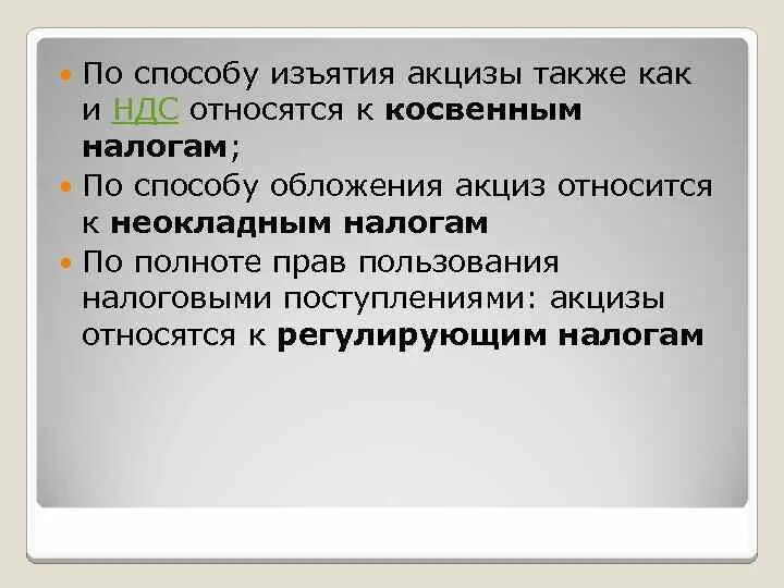 К существенным элементам налога относятся тест. Косвенные налоги: ндс и акцизы. К косвенным налогам относятся ндс акцизы. Примеры косвенного налогообложения. К косвенным налогам относятся.