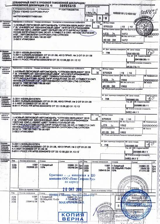 Как выглядит номер декларации СВАП узаконить в РФ. квЭст первый. Mitsubishi Lancer X, 2,4 л, 2011 года нал